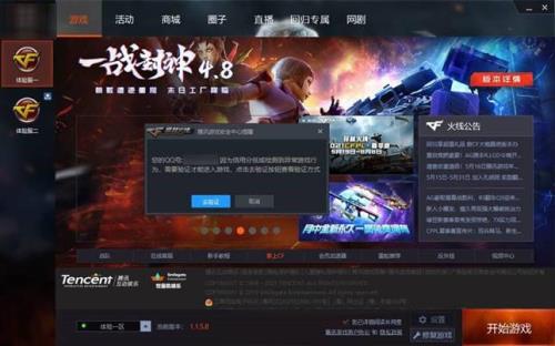 穿越火线安全分多久刷新一次