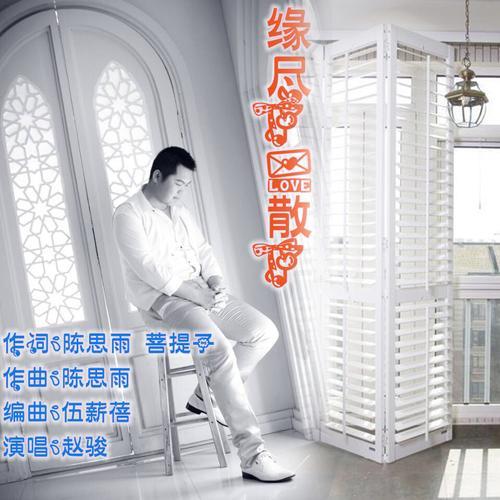 爱你无法挽留的歌词
