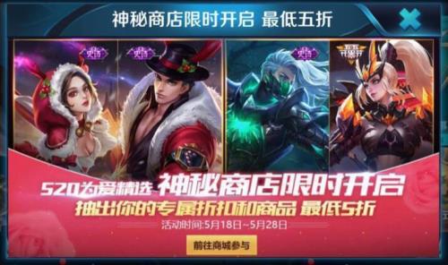 2022王者神秘商店什么时候结束