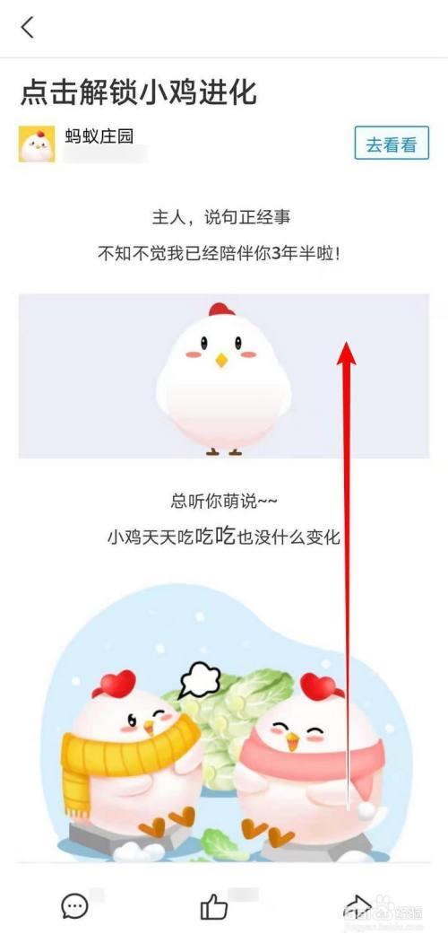 支付宝蚂蚁庄园怎么吃高级饲料