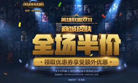 英雄联盟半价皮肤每年都有么