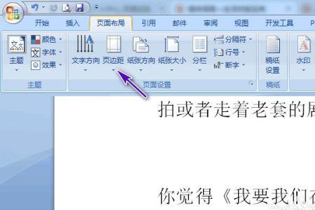 页边距怎么恢复默认