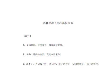 恭喜的孙子如何写贺词
