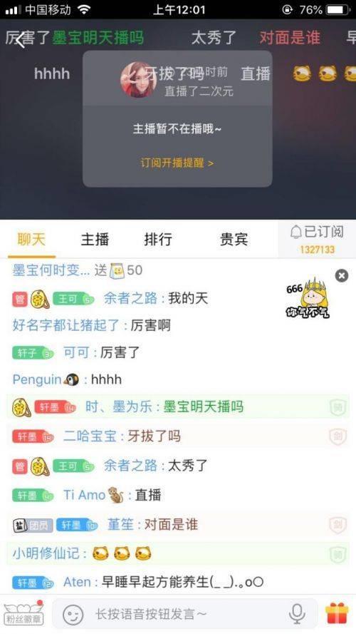 虎牙怎么1元开通超粉