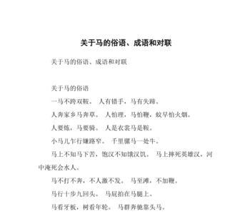带马和兔的成语