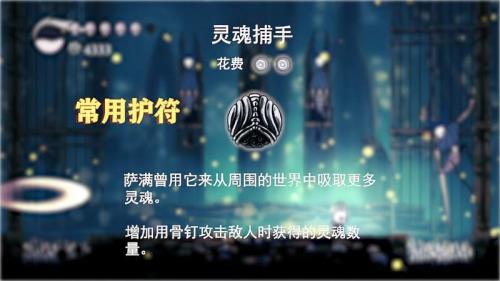 空洞骑士第一排最后一个护符
