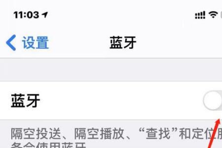 苹果手机一直显示蓝牙标志