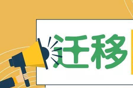 搬家怎样在业主群里发通知