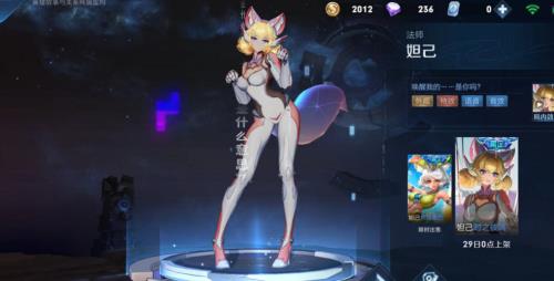 妲己新皮肤售卖多久