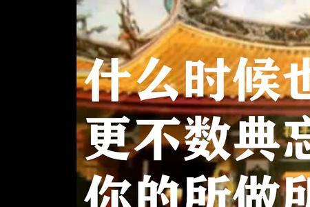 一直引以为戒打一字