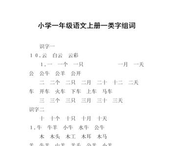 数组词一年级