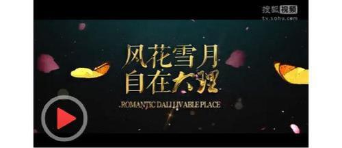 风花雪月是哪部电视的歌曲