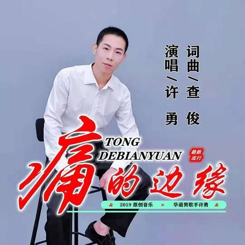 断肠的孤寂歌词