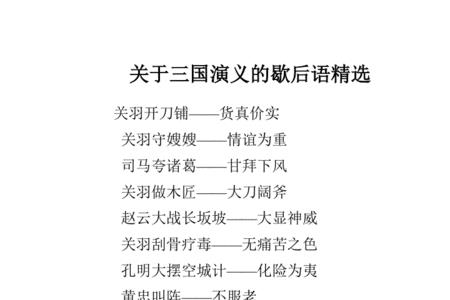 强出头的歇后语有哪些