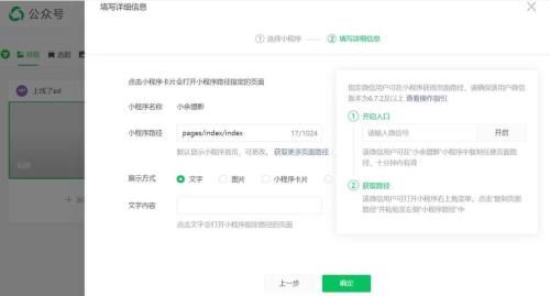 复制链接如何导入小程序