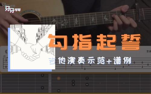 勾指起誓是唱给朋友还是恋人的