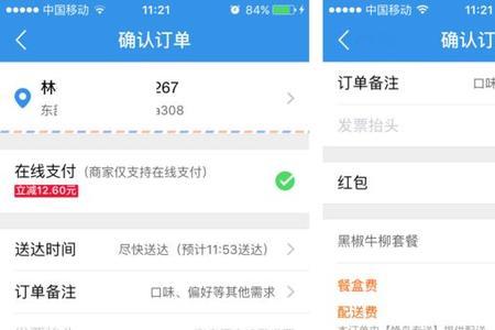 饿了么订单搞笑备注怎么填写