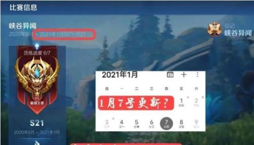 王者荣耀s30赛季大概是什么时候