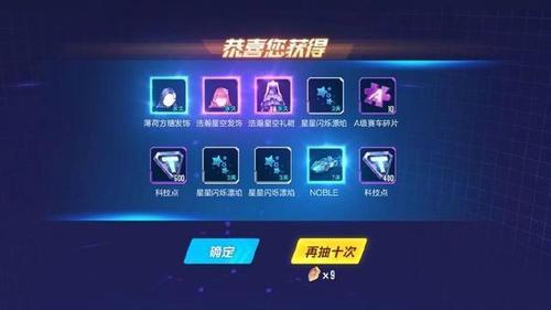 飞车坐骑保底多少