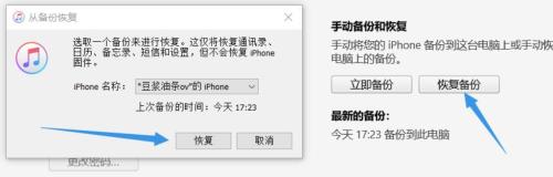 苹果手机显示无法备份你的iphone