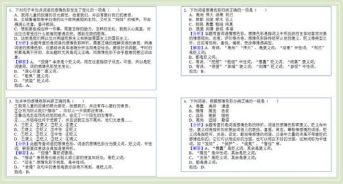 能言善辩是褒义词还是贬义词