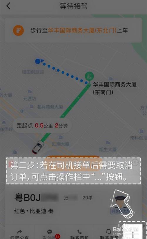 嘀嗒司机能取消订单吗