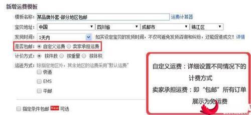 淘特如何设置不包邮地区