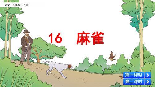 麻雀课文为我们展现了什么