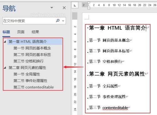 word文档使用教程