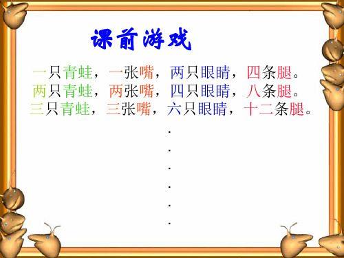 一只青蛙4条腿文字完整版