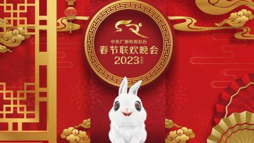 中央电视台11播放2023年春晚吗