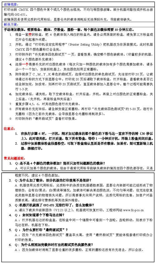 施乐092-651代码怎么清除