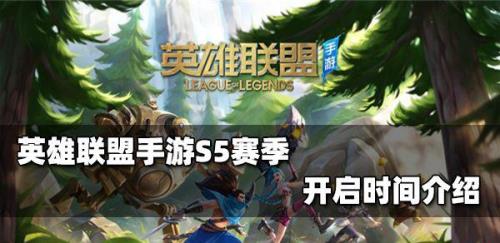 英雄联盟新赛季多久开始