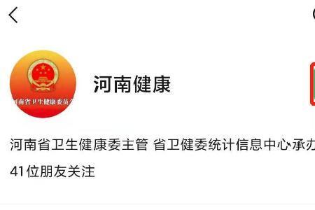健康码是别人的名字怎么换回来