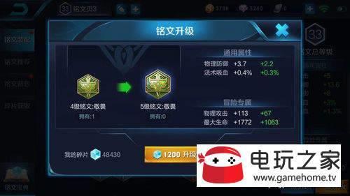 王者自创房间有没有满级铭文