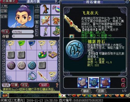 高山流水符石组合对npc有效吗