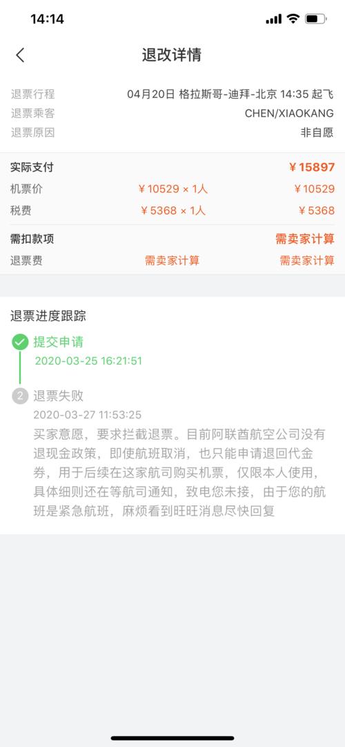 机票可以撤销退票申请吗