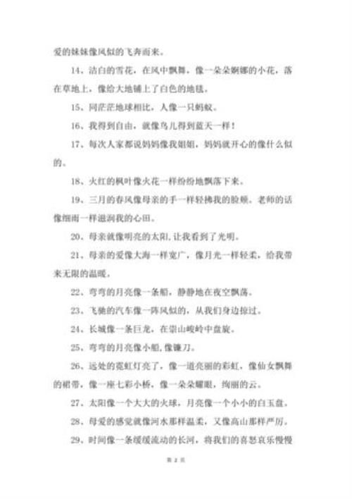什么好想什么造句一年级