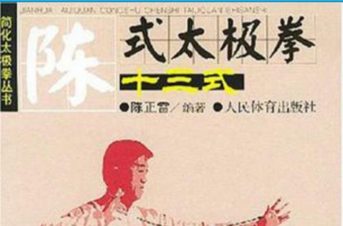 简述陈式太极拳的起源与发展