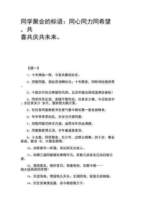 适合朋友聚会的口号