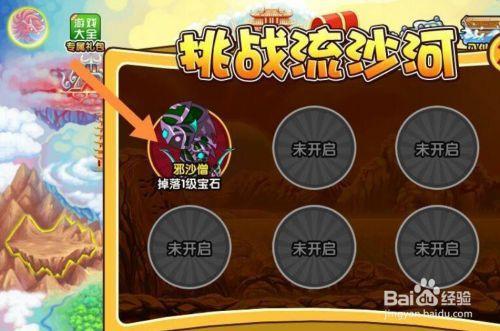 造梦西游3中沙僧配招