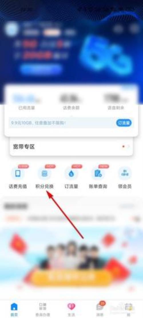 积分怎么换话费