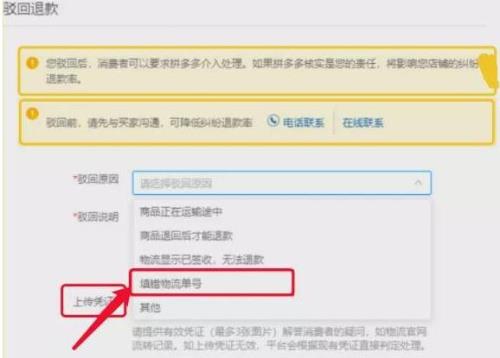 拼多多驳回退款需要哪些凭证