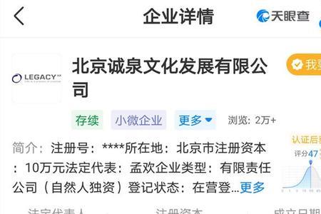 天眼查哪里看参保人数