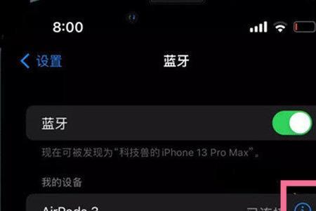 苹果13连上蓝牙声音小