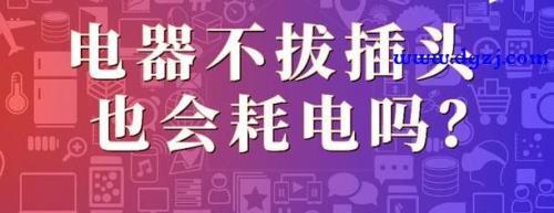 电视直接断电好吗