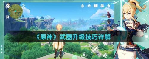 原神24级怎么快速升级