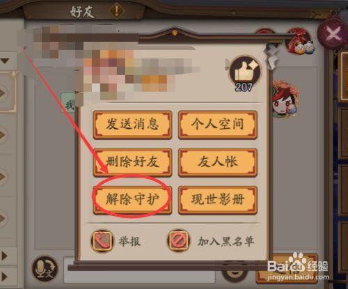 阴阳师好友申请消息保留多久