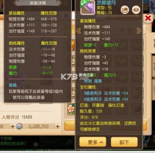 梦幻西游手游大唐69级多少伤害