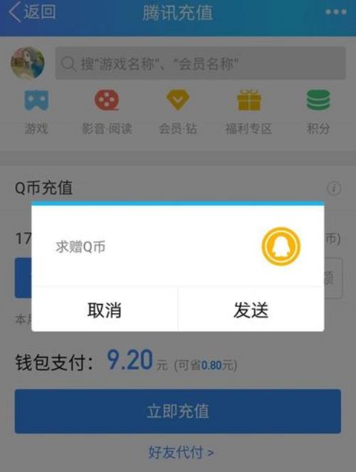 q币怎么给好友